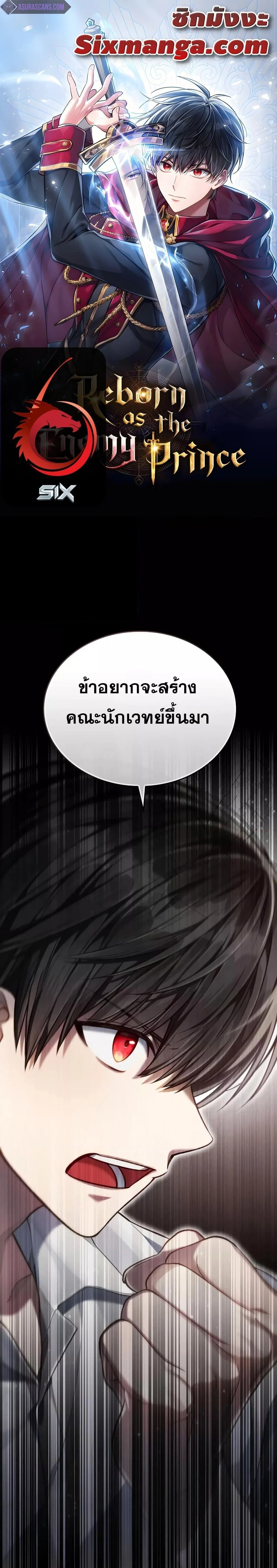 Reborn as the Enemy Prince เกิดใหม่เป็นเจ้าชายในประเทศศัตรู ตอนที่ 26 หน้า 1