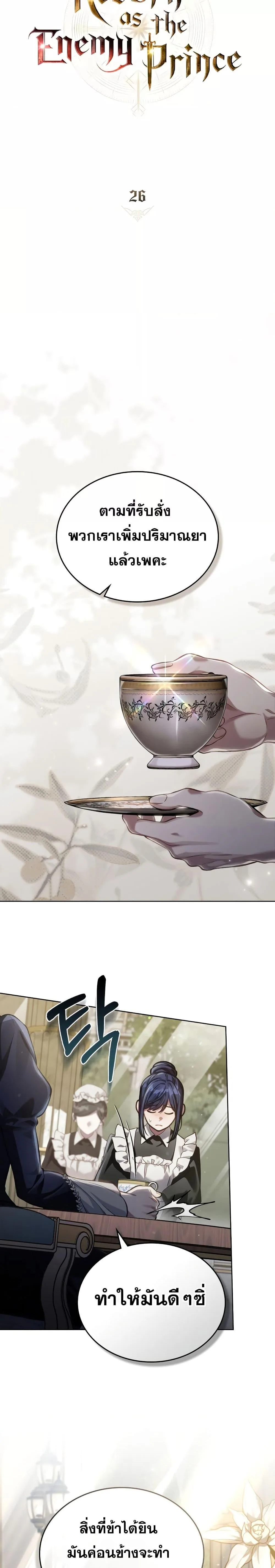 Reborn as the Enemy Prince เกิดใหม่เป็นเจ้าชายในประเทศศัตรู ตอนที่ 26 หน้า 10