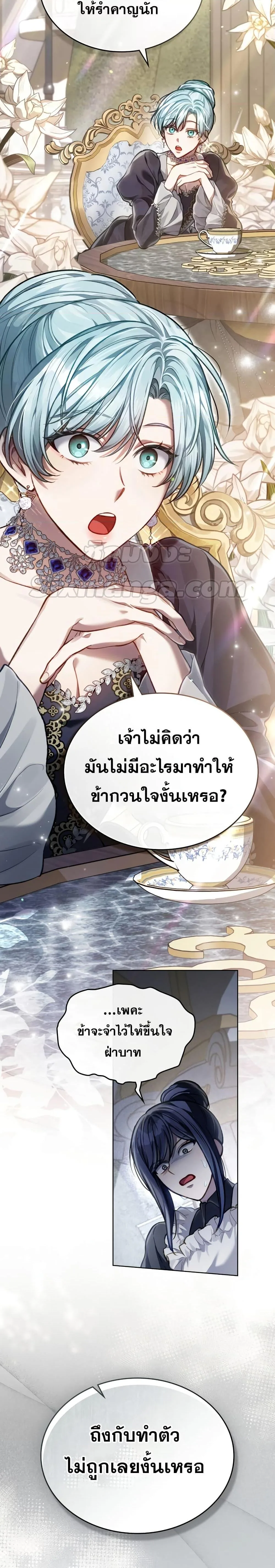 Reborn as the Enemy Prince เกิดใหม่เป็นเจ้าชายในประเทศศัตรู ตอนที่ 26 หน้า 11