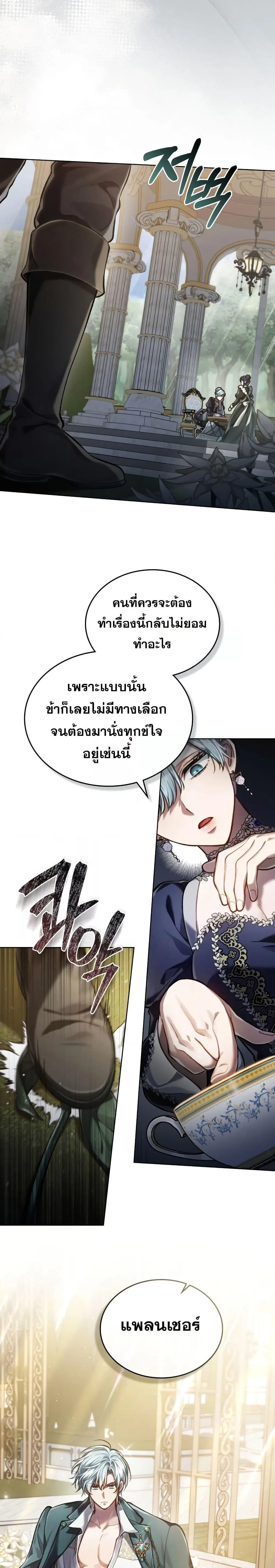 Reborn as the Enemy Prince เกิดใหม่เป็นเจ้าชายในประเทศศัตรู ตอนที่ 26 หน้า 12