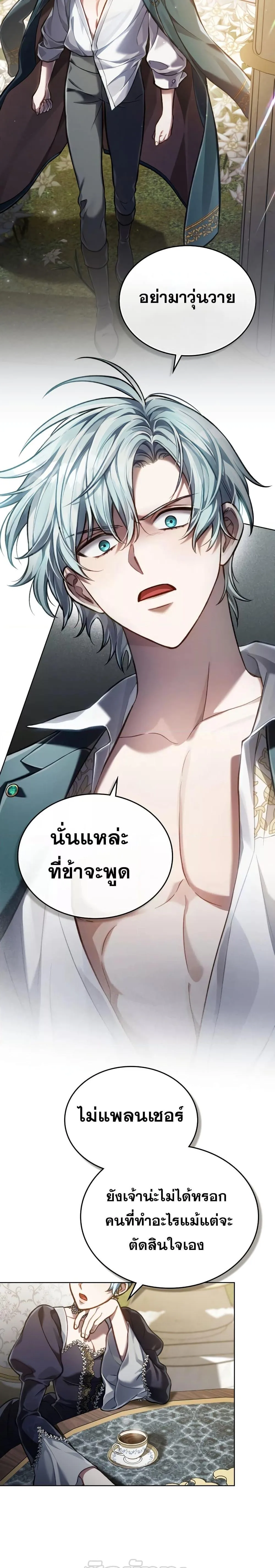 Reborn as the Enemy Prince เกิดใหม่เป็นเจ้าชายในประเทศศัตรู ตอนที่ 26 หน้า 13