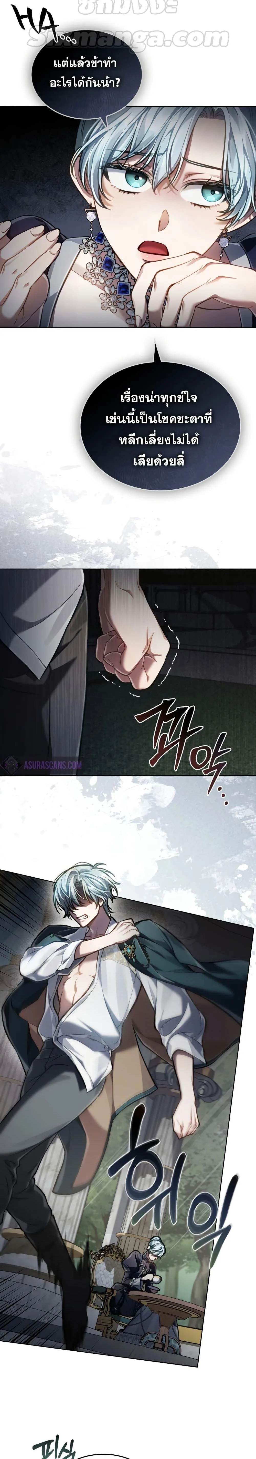 Reborn as the Enemy Prince เกิดใหม่เป็นเจ้าชายในประเทศศัตรู ตอนที่ 26 หน้า 14