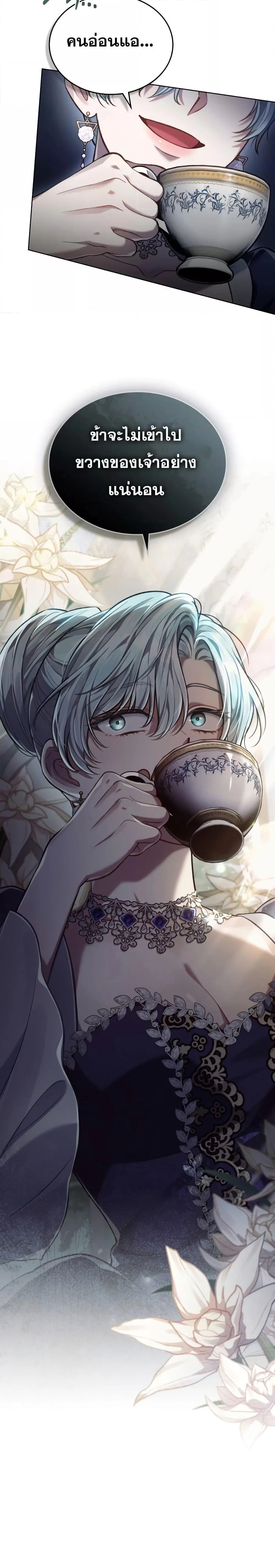 Reborn as the Enemy Prince เกิดใหม่เป็นเจ้าชายในประเทศศัตรู ตอนที่ 26 หน้า 15