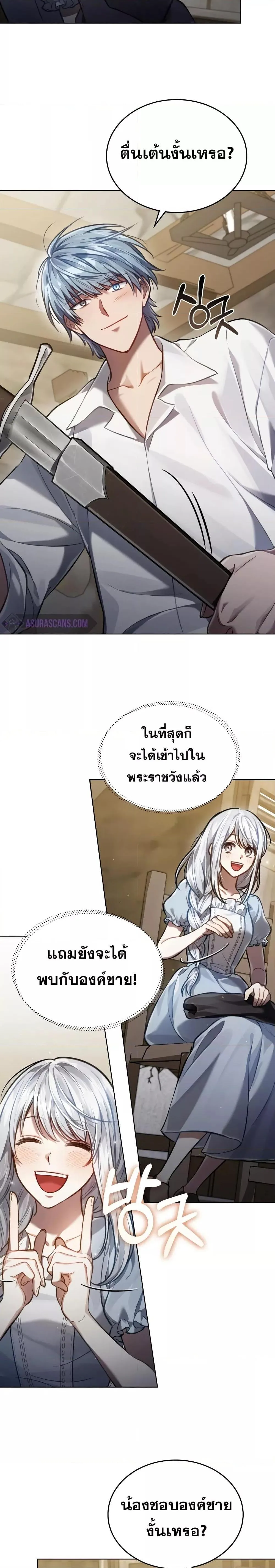Reborn as the Enemy Prince เกิดใหม่เป็นเจ้าชายในประเทศศัตรู ตอนที่ 26 หน้า 17