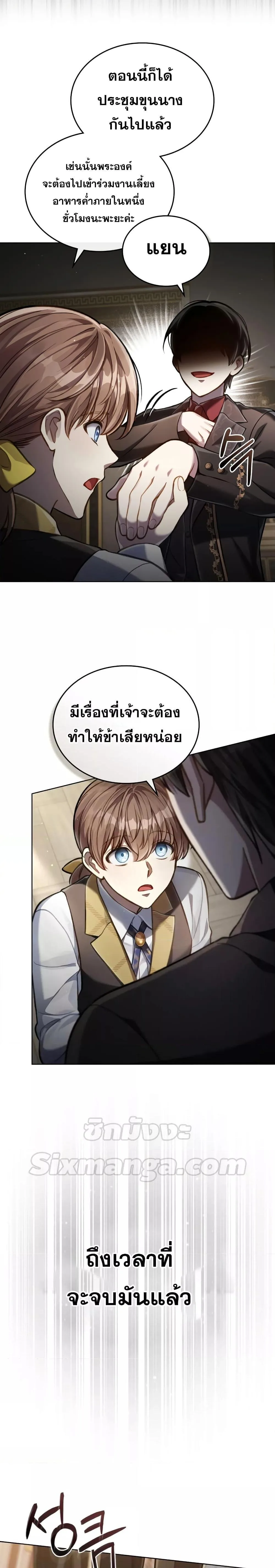 Reborn as the Enemy Prince เกิดใหม่เป็นเจ้าชายในประเทศศัตรู ตอนที่ 26 หน้า 19