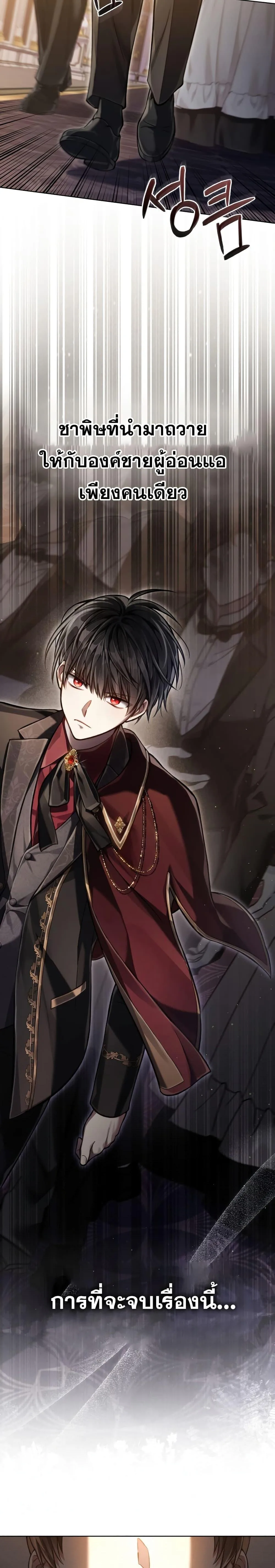 Reborn as the Enemy Prince เกิดใหม่เป็นเจ้าชายในประเทศศัตรู ตอนที่ 26 หน้า 20