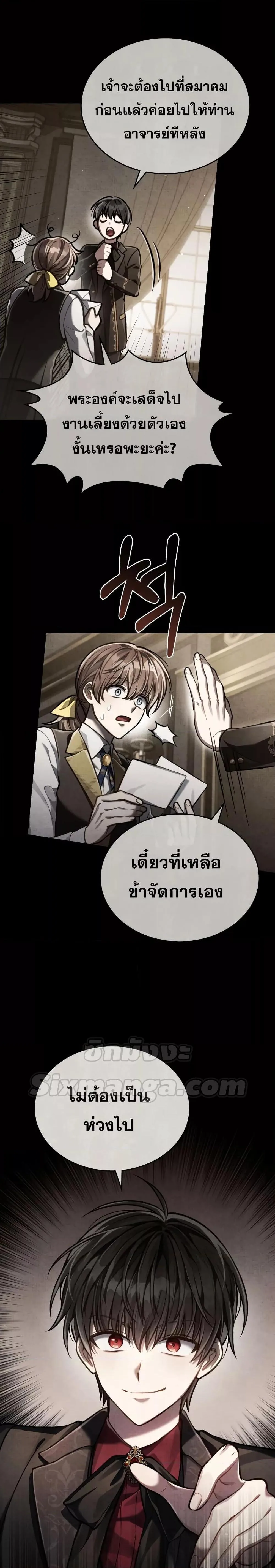 Reborn as the Enemy Prince เกิดใหม่เป็นเจ้าชายในประเทศศัตรู ตอนที่ 26 หน้า 24
