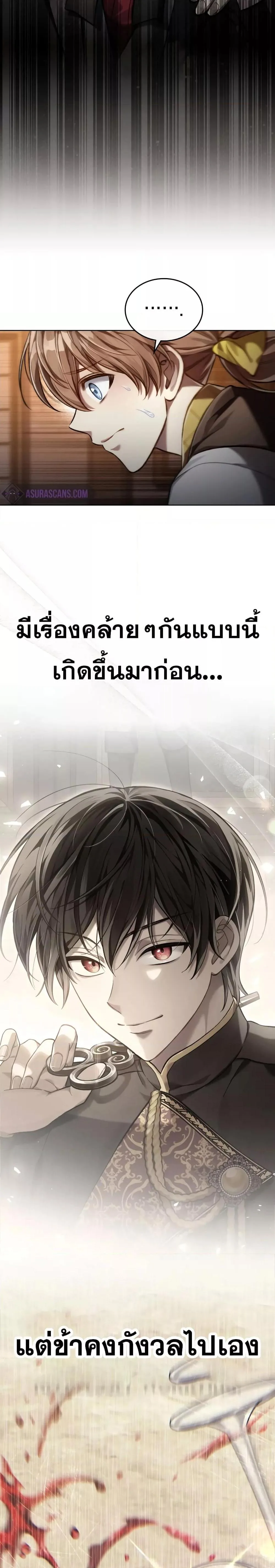 Reborn as the Enemy Prince เกิดใหม่เป็นเจ้าชายในประเทศศัตรู ตอนที่ 26 หน้า 25