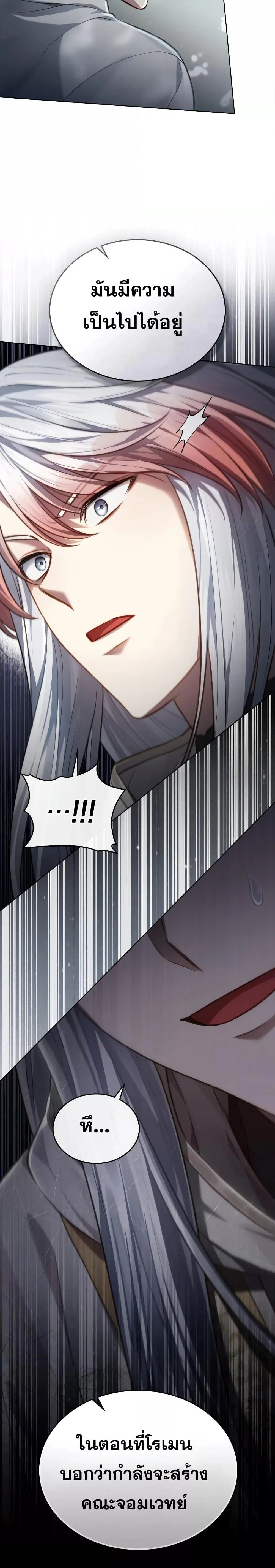Reborn as the Enemy Prince เกิดใหม่เป็นเจ้าชายในประเทศศัตรู ตอนที่ 26 หน้า 3