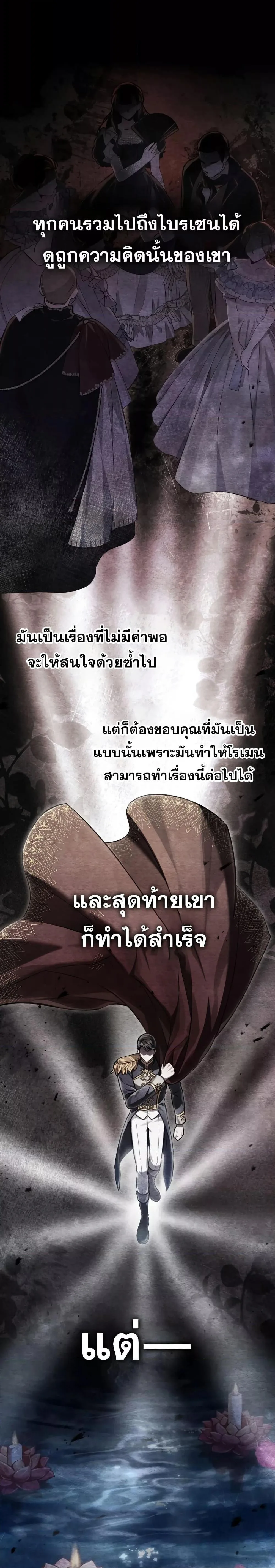 Reborn as the Enemy Prince เกิดใหม่เป็นเจ้าชายในประเทศศัตรู ตอนที่ 26 หน้า 4