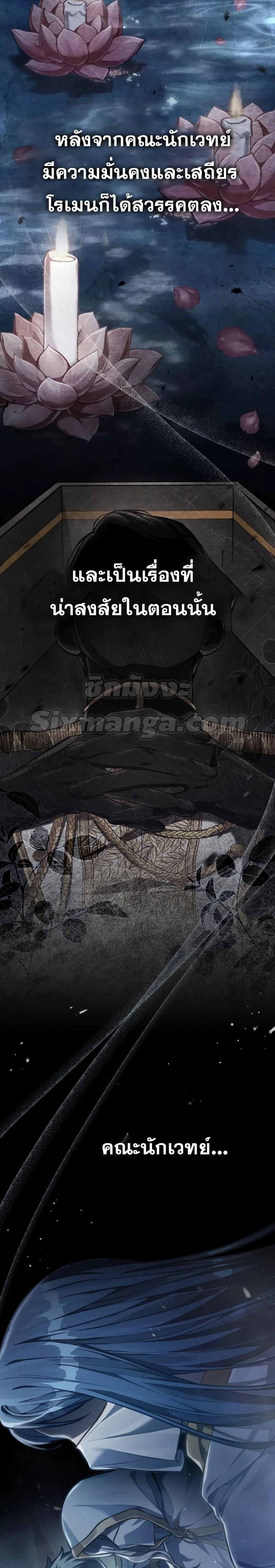 Reborn as the Enemy Prince เกิดใหม่เป็นเจ้าชายในประเทศศัตรู ตอนที่ 26 หน้า 5