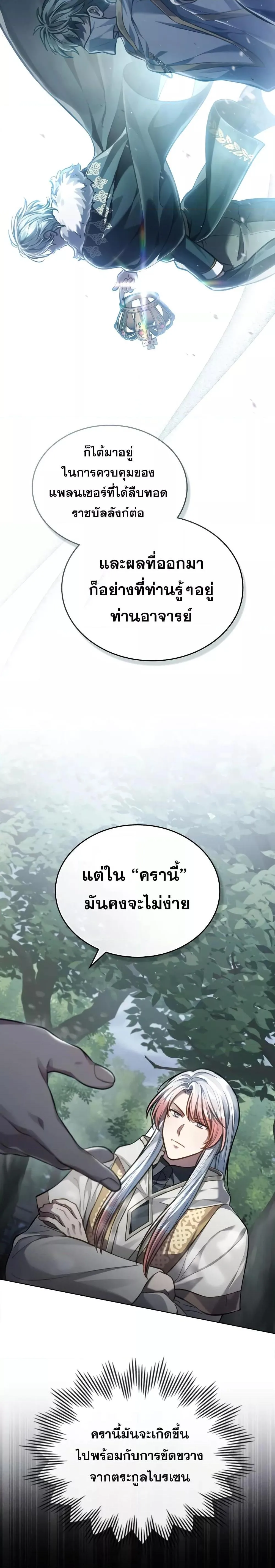 Reborn as the Enemy Prince เกิดใหม่เป็นเจ้าชายในประเทศศัตรู ตอนที่ 26 หน้า 6