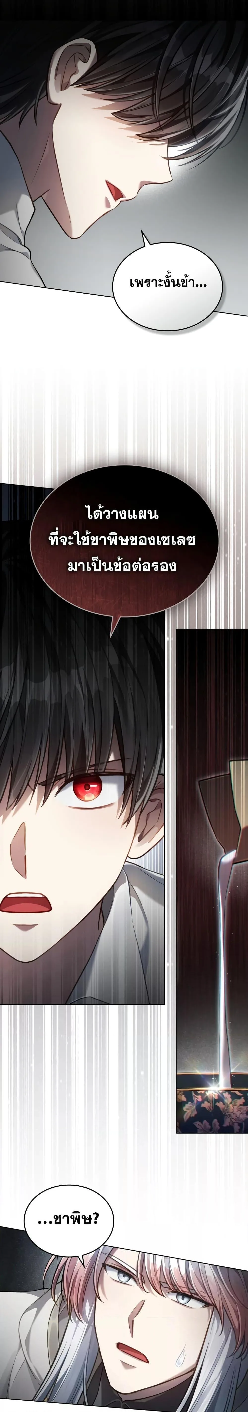 Reborn as the Enemy Prince เกิดใหม่เป็นเจ้าชายในประเทศศัตรู ตอนที่ 26 หน้า 7