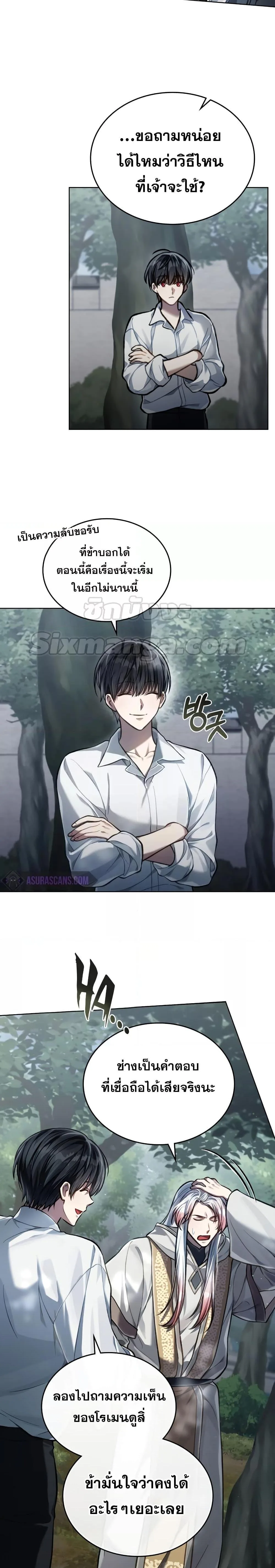 Reborn as the Enemy Prince เกิดใหม่เป็นเจ้าชายในประเทศศัตรู ตอนที่ 26 หน้า 8
