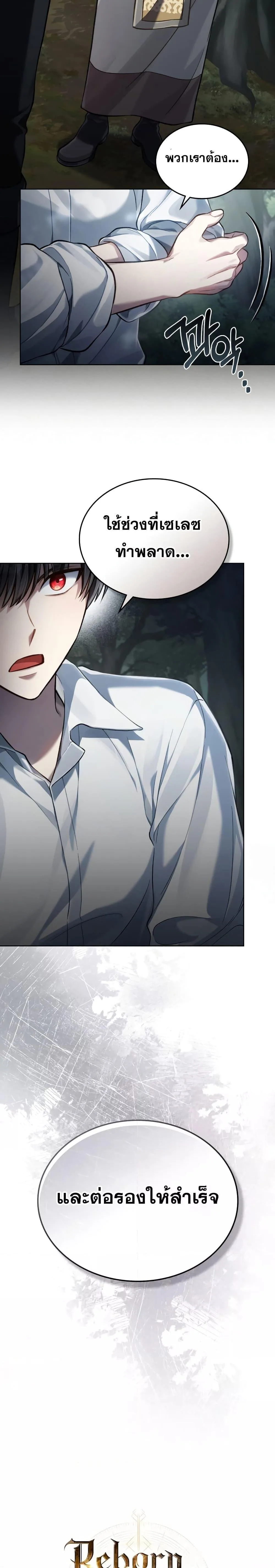 Reborn as the Enemy Prince เกิดใหม่เป็นเจ้าชายในประเทศศัตรู ตอนที่ 26 หน้า 9