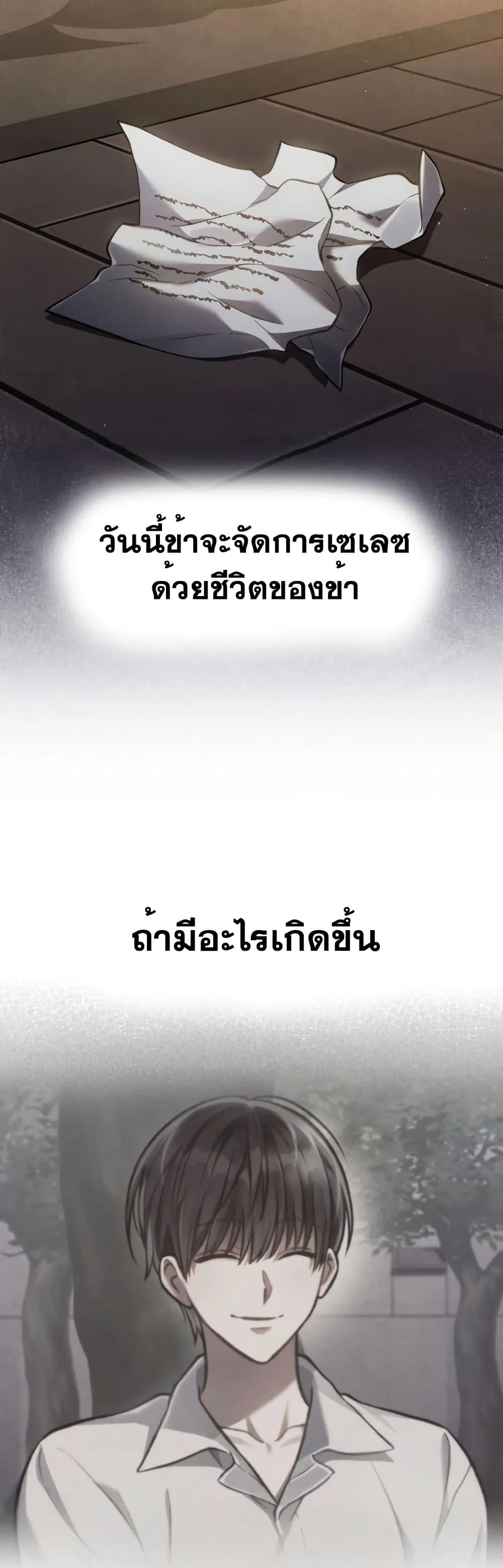 Reborn as the Enemy Prince เกิดใหม่เป็นเจ้าชายในประเทศศัตรู ตอนที่ 27 หน้า 13