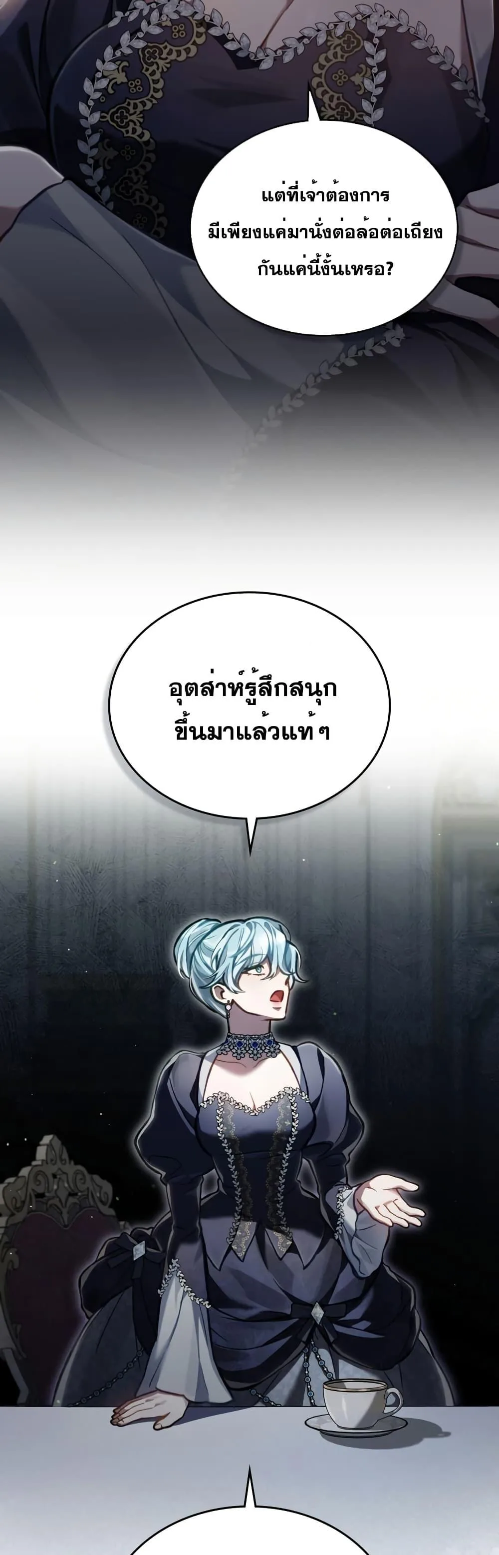 Reborn as the Enemy Prince เกิดใหม่เป็นเจ้าชายในประเทศศัตรู ตอนที่ 27 หน้า 21