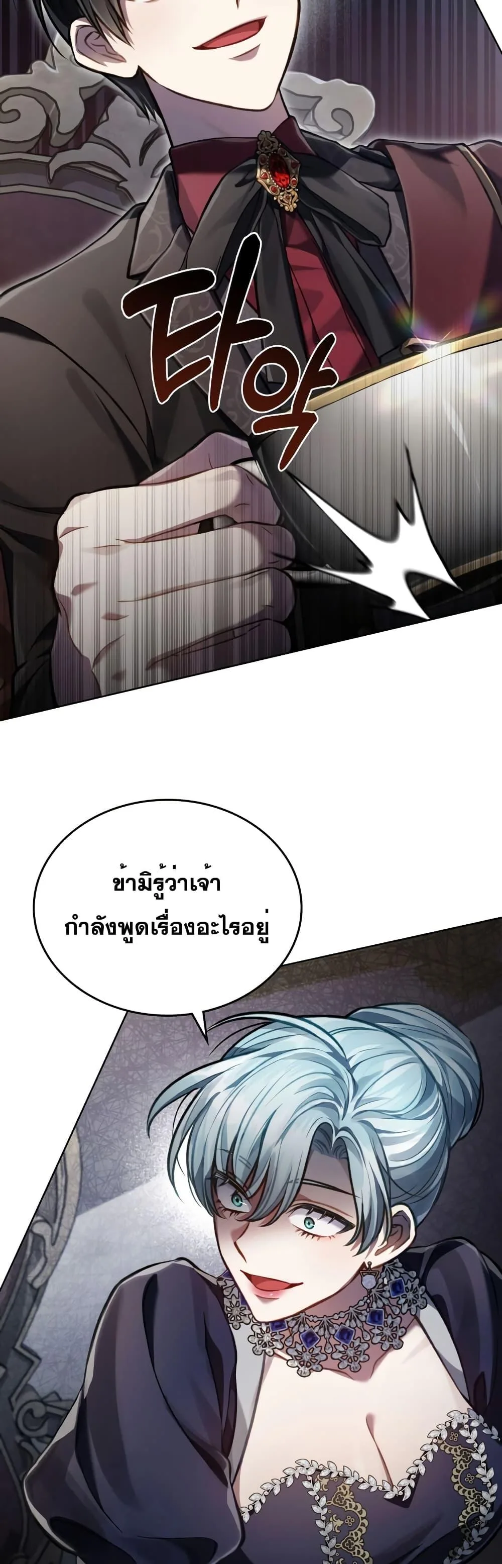 Reborn as the Enemy Prince เกิดใหม่เป็นเจ้าชายในประเทศศัตรู ตอนที่ 27 หน้า 23