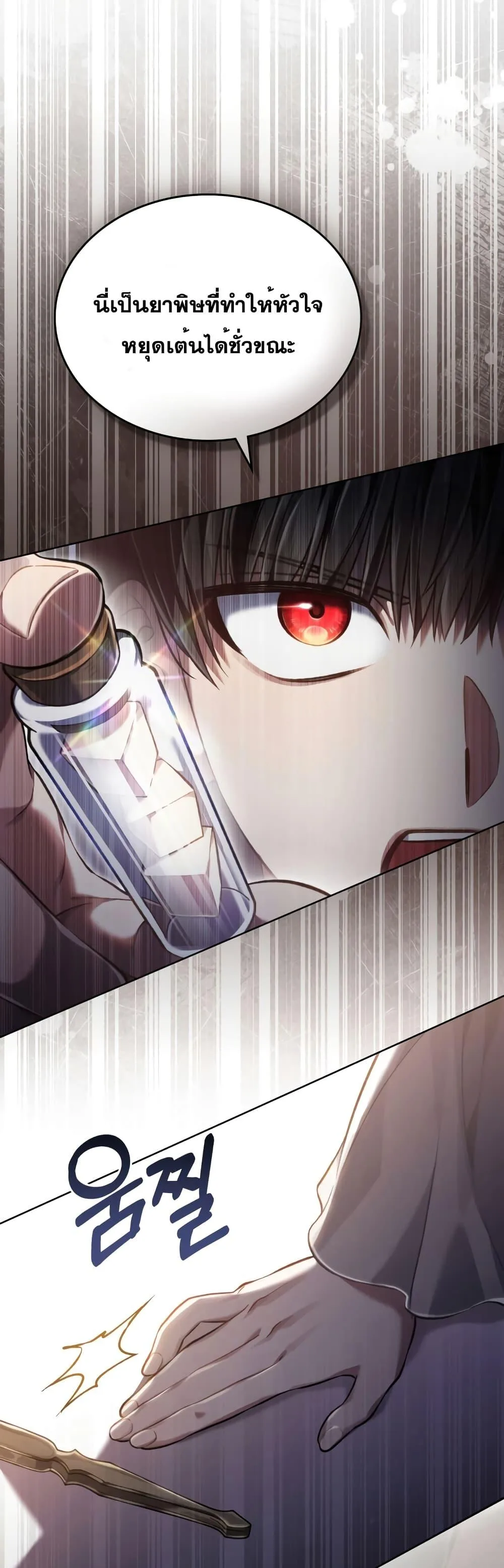 Reborn as the Enemy Prince เกิดใหม่เป็นเจ้าชายในประเทศศัตรู ตอนที่ 27 หน้า 27