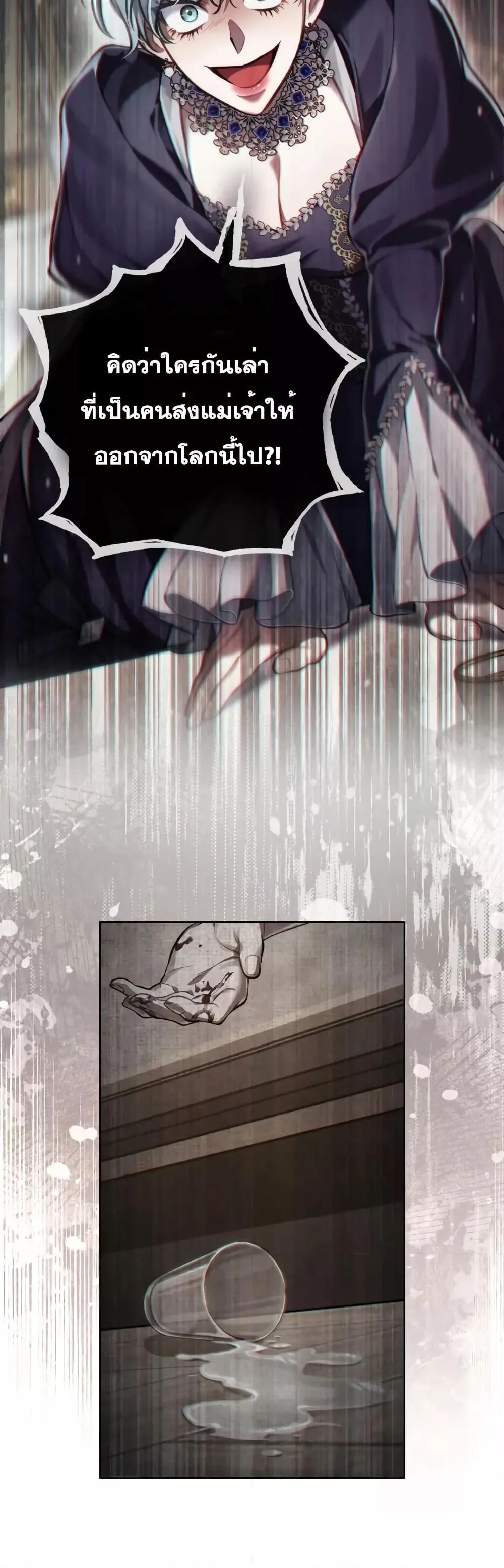 Reborn as the Enemy Prince เกิดใหม่เป็นเจ้าชายในประเทศศัตรู ตอนที่ 27 หน้า 35