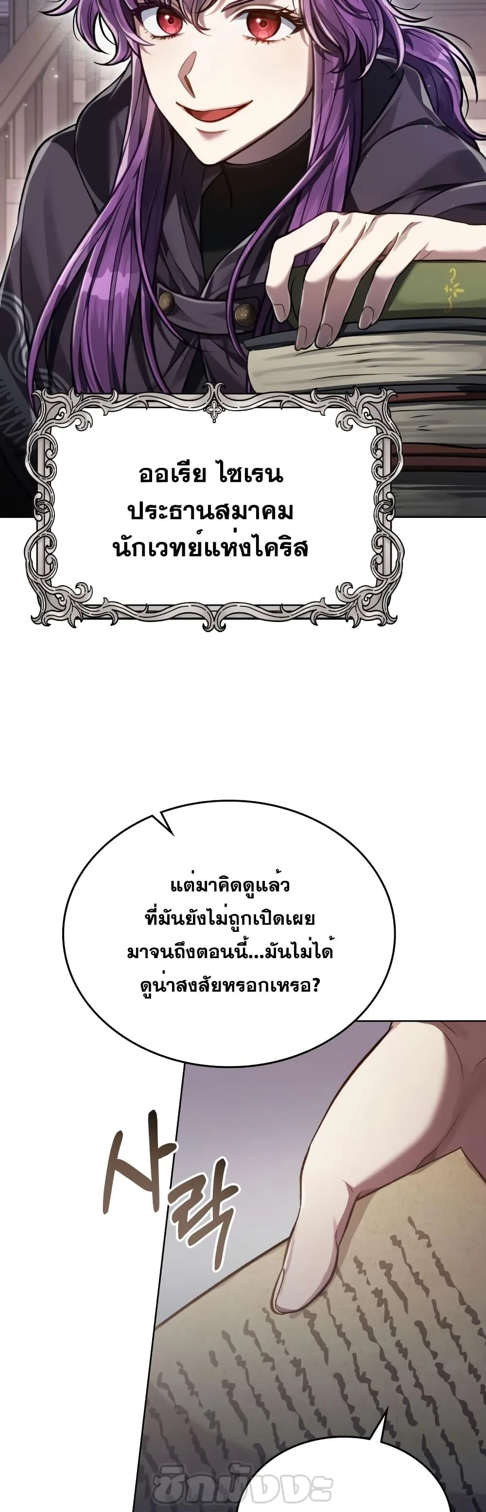 Reborn as the Enemy Prince เกิดใหม่เป็นเจ้าชายในประเทศศัตรู ตอนที่ 27 หน้า 4