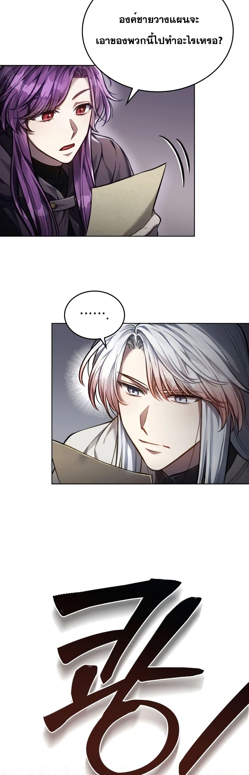 Reborn as the Enemy Prince เกิดใหม่เป็นเจ้าชายในประเทศศัตรู ตอนที่ 27 หน้า 6