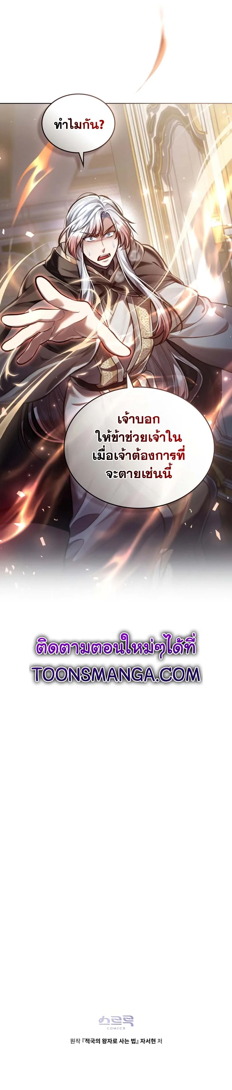 Reborn as the Enemy Prince เกิดใหม่เป็นเจ้าชายในประเทศศัตรู ตอนที่ 28 หน้า 9