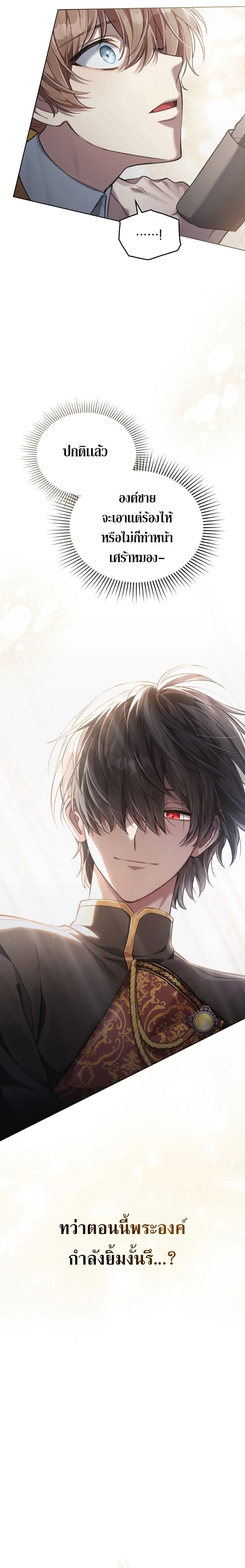 Reborn as the Enemy Prince เกิดใหม่เป็นเจ้าชายในประเทศศัตรู ตอนที่ 3 หน้า 10