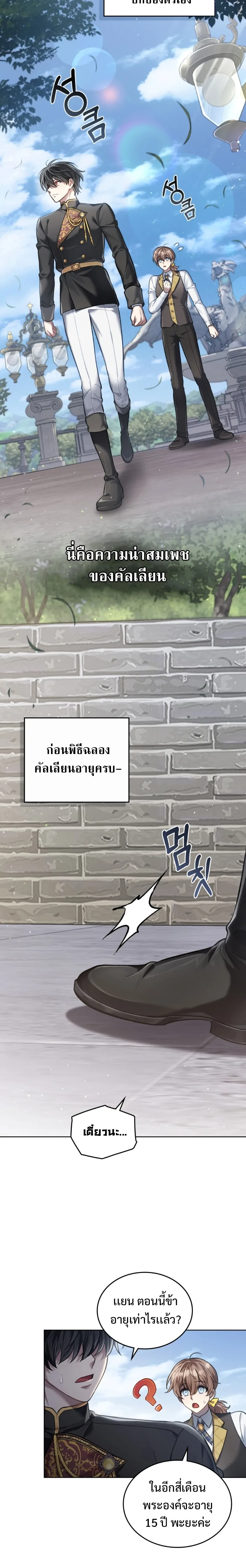 Reborn as the Enemy Prince เกิดใหม่เป็นเจ้าชายในประเทศศัตรู ตอนที่ 3 หน้า 16