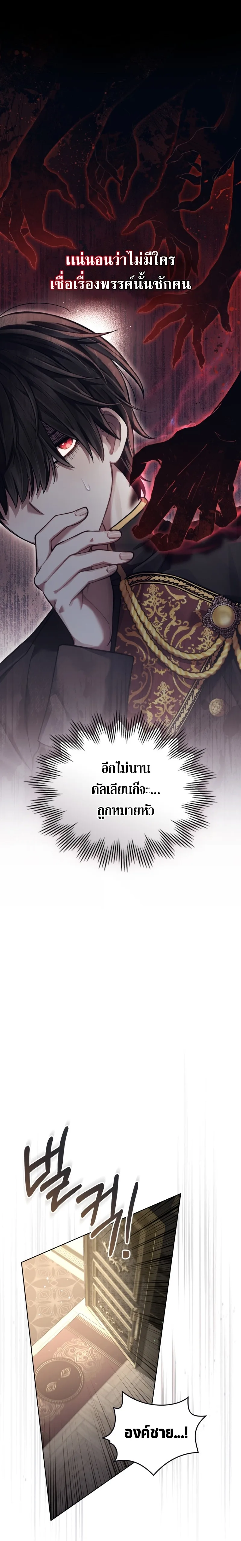 Reborn as the Enemy Prince เกิดใหม่เป็นเจ้าชายในประเทศศัตรู ตอนที่ 3 หน้า 18