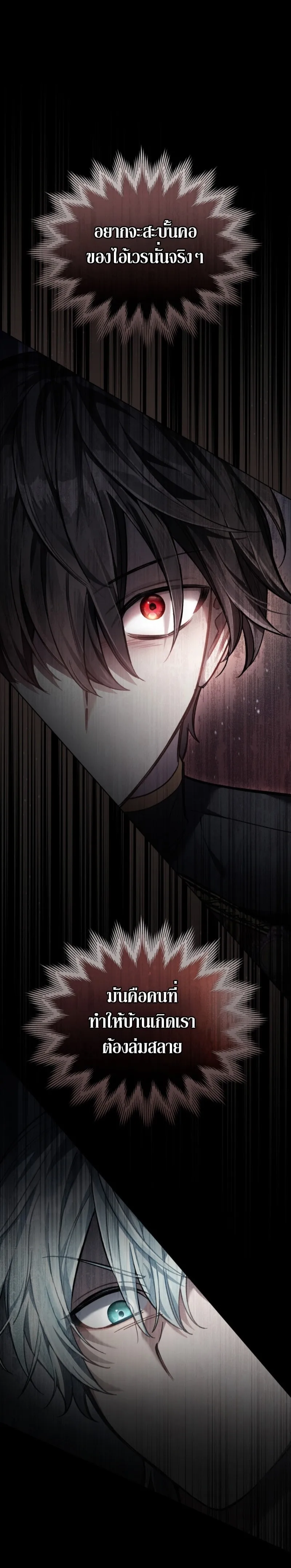 Reborn as the Enemy Prince เกิดใหม่เป็นเจ้าชายในประเทศศัตรู ตอนที่ 3 หน้า 2