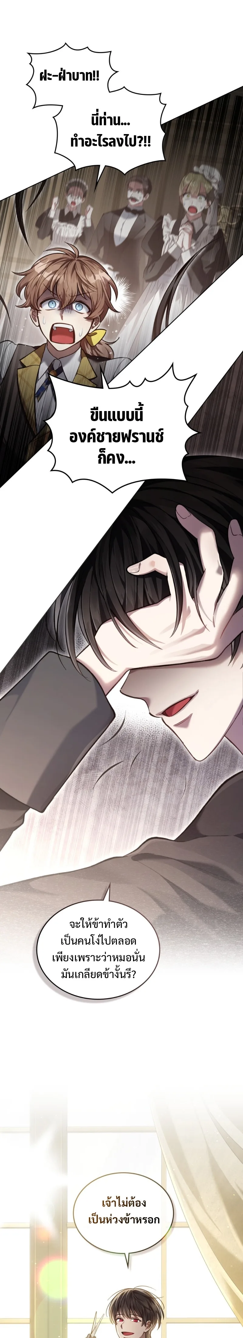 Reborn as the Enemy Prince เกิดใหม่เป็นเจ้าชายในประเทศศัตรู ตอนที่ 3 หน้า 22