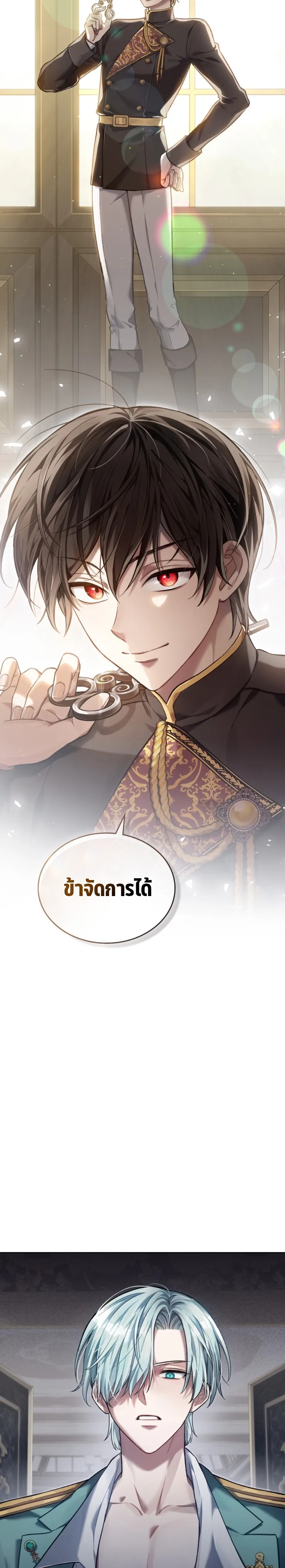 Reborn as the Enemy Prince เกิดใหม่เป็นเจ้าชายในประเทศศัตรู ตอนที่ 3 หน้า 23