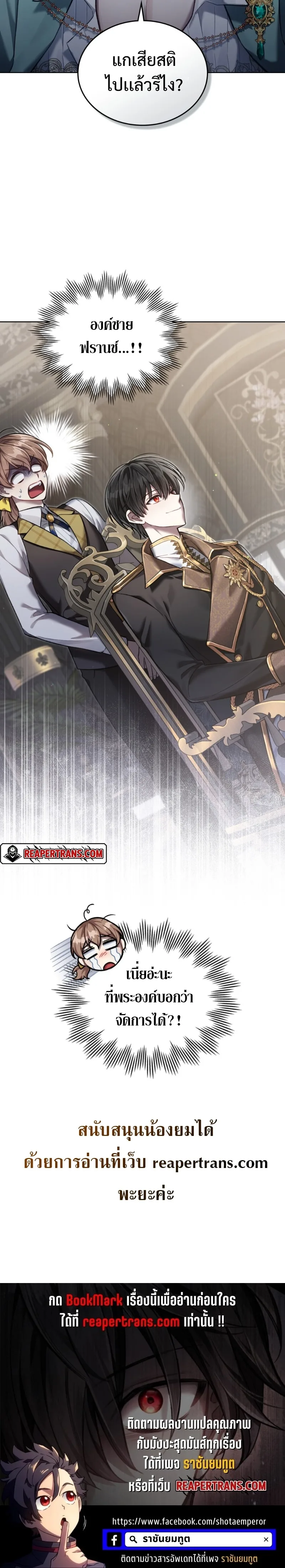 Reborn as the Enemy Prince เกิดใหม่เป็นเจ้าชายในประเทศศัตรู ตอนที่ 3 หน้า 24