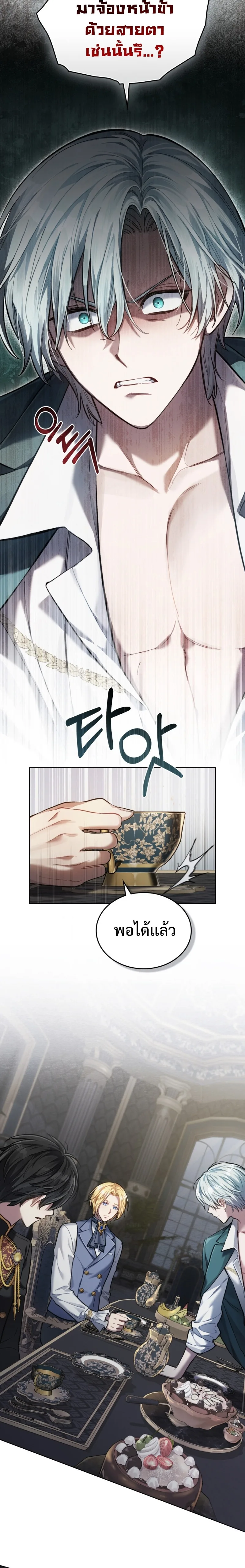 Reborn as the Enemy Prince เกิดใหม่เป็นเจ้าชายในประเทศศัตรู ตอนที่ 3 หน้า 4
