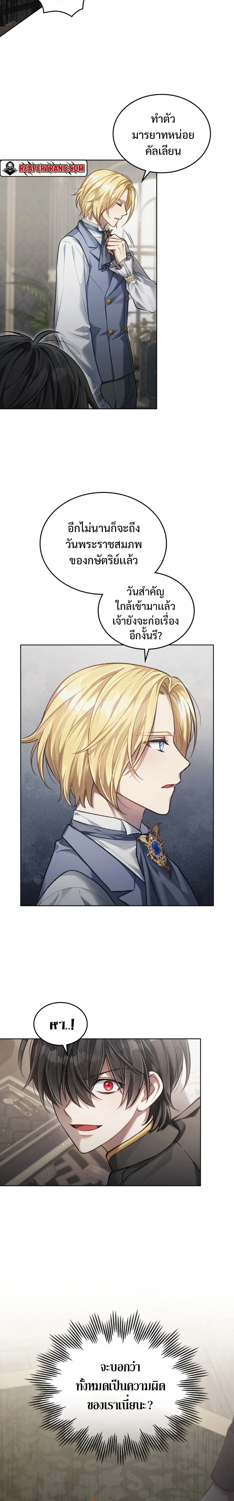 Reborn as the Enemy Prince เกิดใหม่เป็นเจ้าชายในประเทศศัตรู ตอนที่ 3 หน้า 7
