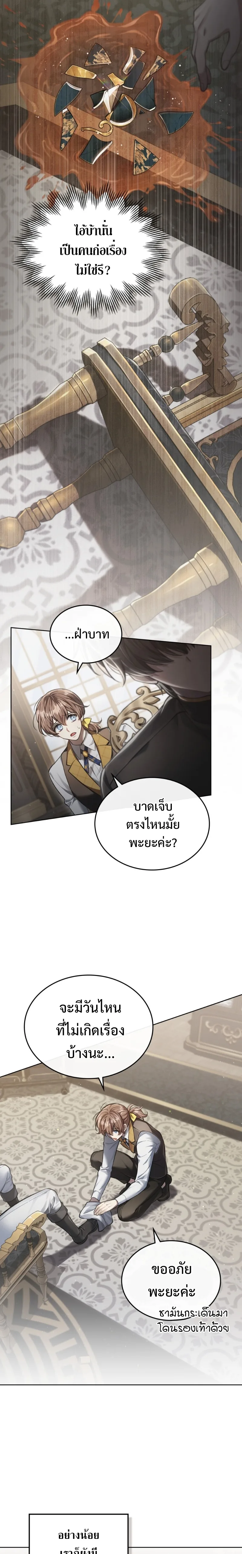 Reborn as the Enemy Prince เกิดใหม่เป็นเจ้าชายในประเทศศัตรู ตอนที่ 3 หน้า 8