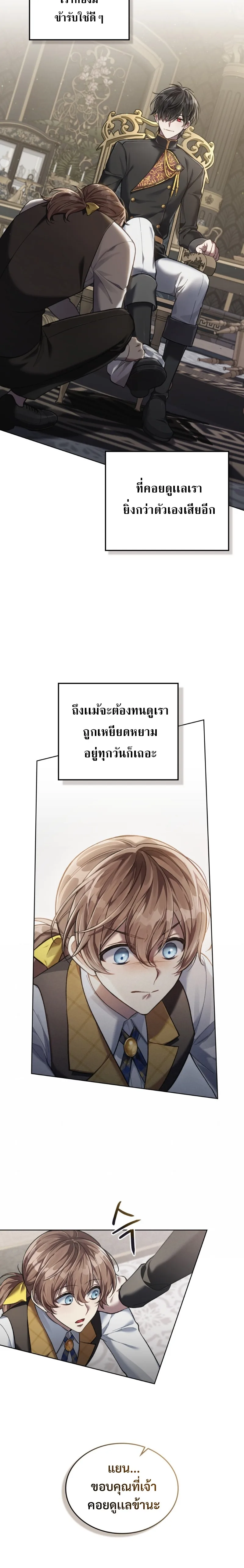 Reborn as the Enemy Prince เกิดใหม่เป็นเจ้าชายในประเทศศัตรู ตอนที่ 3 หน้า 9