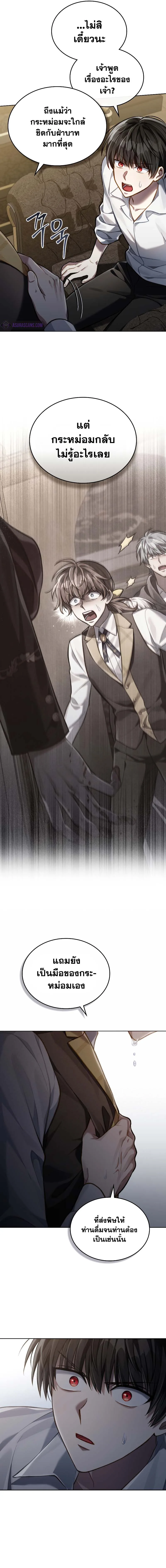 Reborn as the Enemy Prince เกิดใหม่เป็นเจ้าชายในประเทศศัตรู ตอนที่ 31 หน้า 10