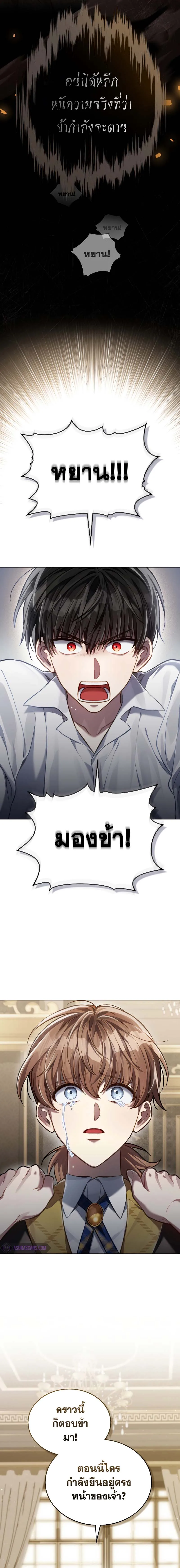 Reborn as the Enemy Prince เกิดใหม่เป็นเจ้าชายในประเทศศัตรู ตอนที่ 31 หน้า 11