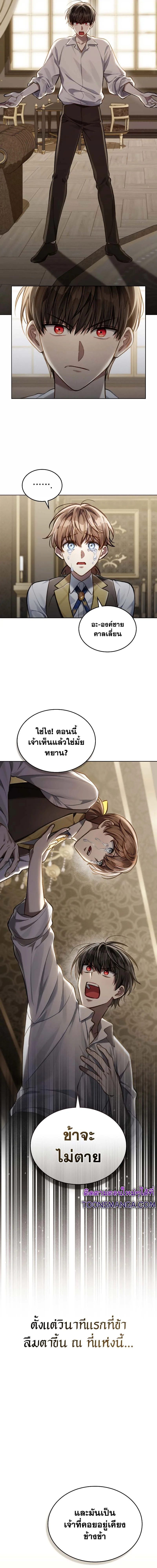 Reborn as the Enemy Prince เกิดใหม่เป็นเจ้าชายในประเทศศัตรู ตอนที่ 31 หน้า 12