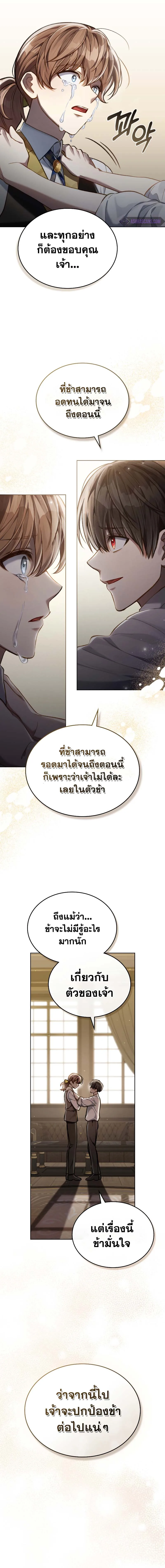 Reborn as the Enemy Prince เกิดใหม่เป็นเจ้าชายในประเทศศัตรู ตอนที่ 31 หน้า 13