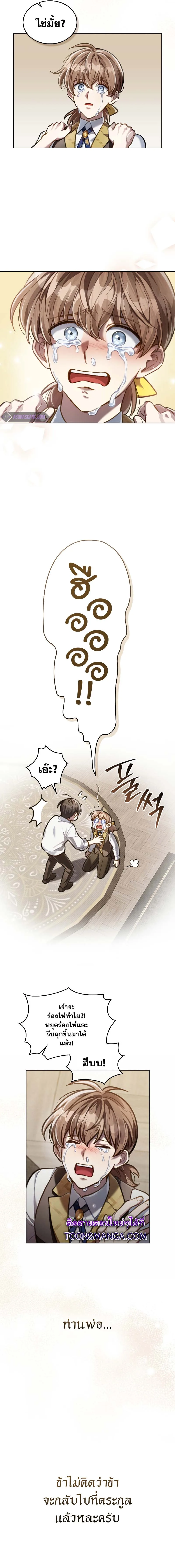 Reborn as the Enemy Prince เกิดใหม่เป็นเจ้าชายในประเทศศัตรู ตอนที่ 31 หน้า 14