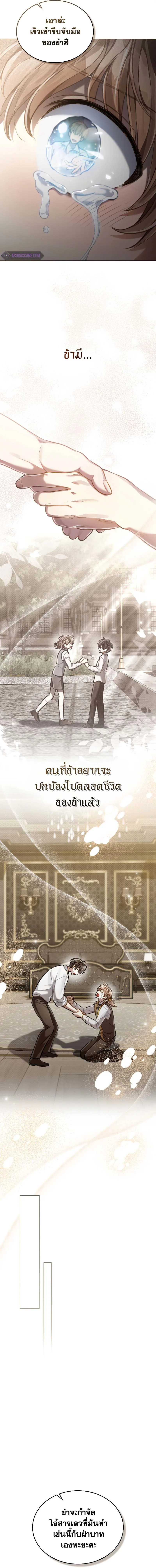 Reborn as the Enemy Prince เกิดใหม่เป็นเจ้าชายในประเทศศัตรู ตอนที่ 31 หน้า 15