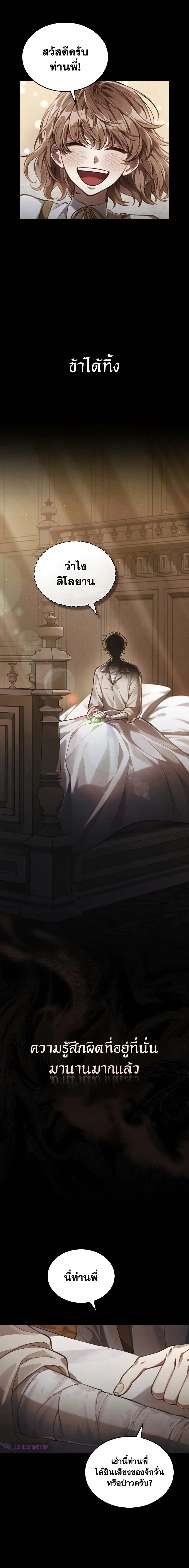 Reborn as the Enemy Prince เกิดใหม่เป็นเจ้าชายในประเทศศัตรู ตอนที่ 31 หน้า 2