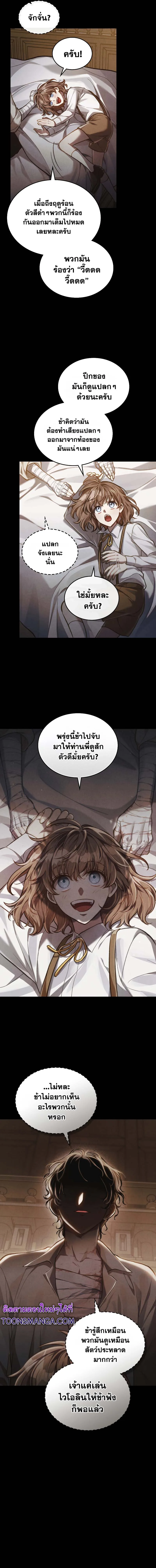 Reborn as the Enemy Prince เกิดใหม่เป็นเจ้าชายในประเทศศัตรู ตอนที่ 31 หน้า 3