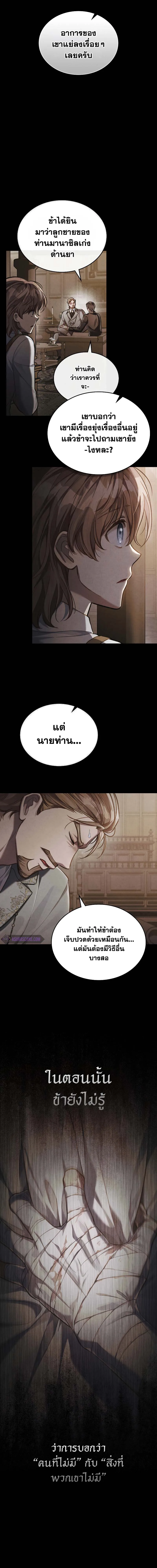 Reborn as the Enemy Prince เกิดใหม่เป็นเจ้าชายในประเทศศัตรู ตอนที่ 31 หน้า 4