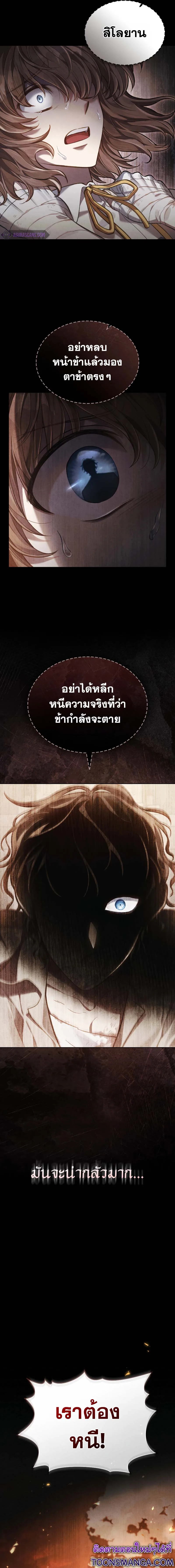 Reborn as the Enemy Prince เกิดใหม่เป็นเจ้าชายในประเทศศัตรู ตอนที่ 31 หน้า 5
