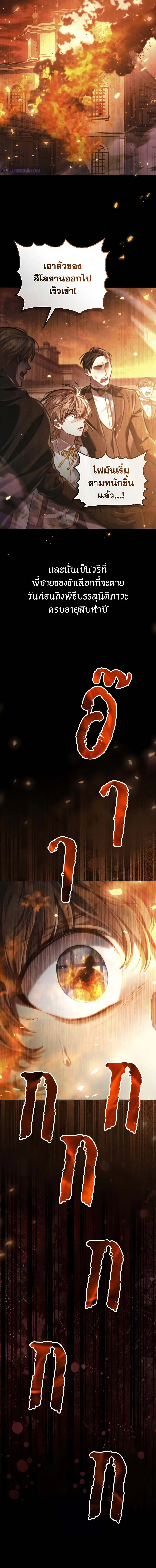 Reborn as the Enemy Prince เกิดใหม่เป็นเจ้าชายในประเทศศัตรู ตอนที่ 31 หน้า 6