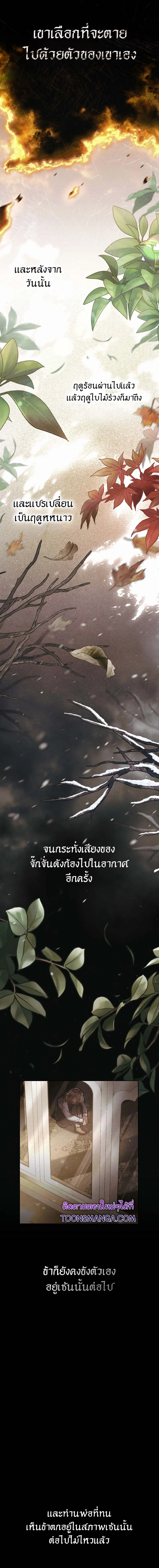 Reborn as the Enemy Prince เกิดใหม่เป็นเจ้าชายในประเทศศัตรู ตอนที่ 31 หน้า 7